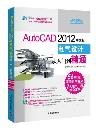 AutoCAD2012中文版电气设计从入门到精通(附