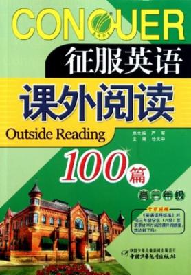 征服英语:课外阅读100篇(高3年级)|一淘网优惠