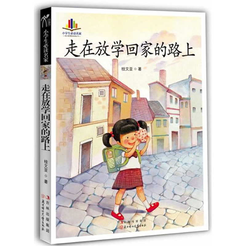 {小学四年级下册作文走在放学回家的路上}.