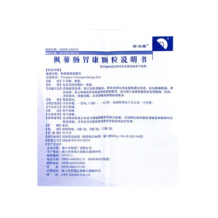 常为康枫蓼肠胃康颗粒|一淘网优惠购|购就省钱