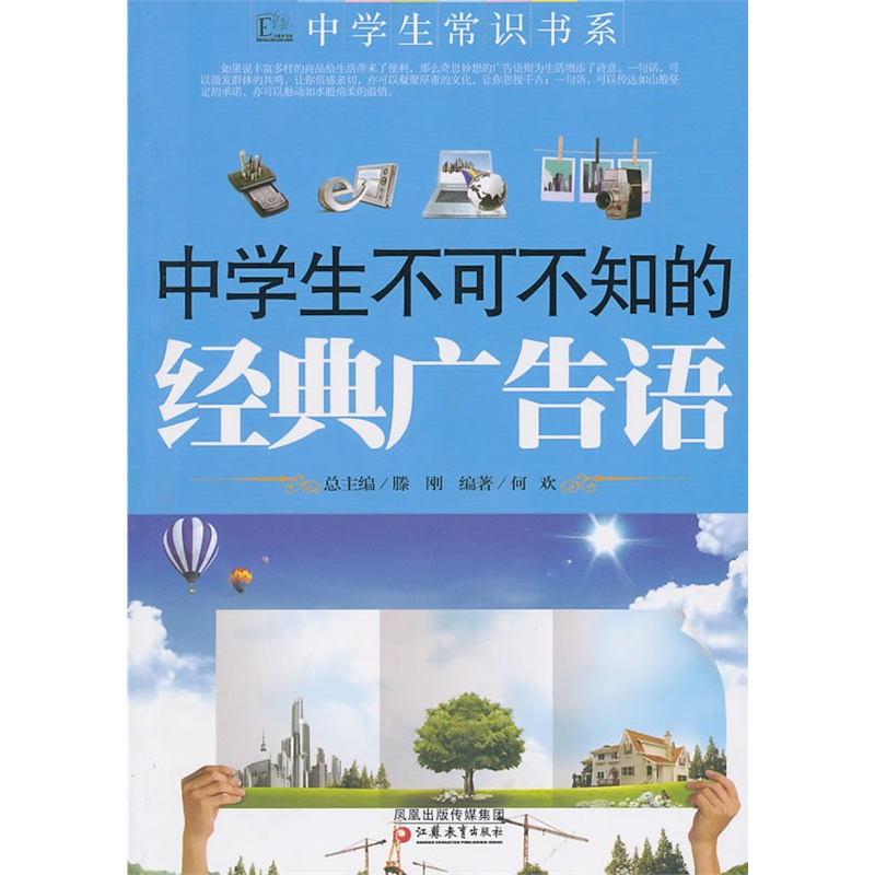 《中学生不可不知的经典广告语》|一淘网优惠