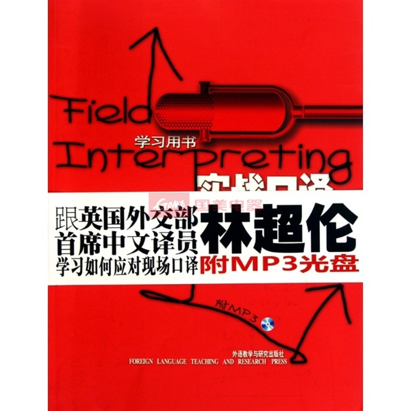 实战口译(学习用书)(配MP3)|一淘网优惠购|购就