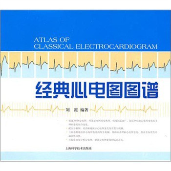 经典心电图图谱|一淘网优惠购|购就省钱