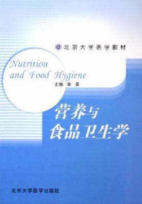 营养与食品卫生学|一淘网优惠购|购就省钱