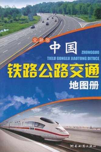 2012中国铁路公路交通地图册|一淘网优惠购|购