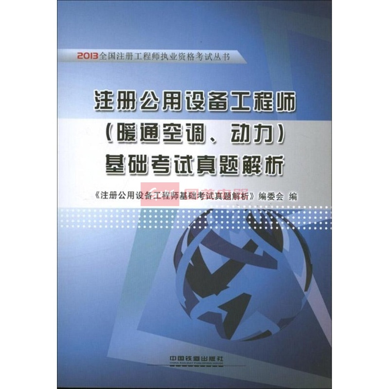 注册公用设备工程师基础考试真题解析暖通空调