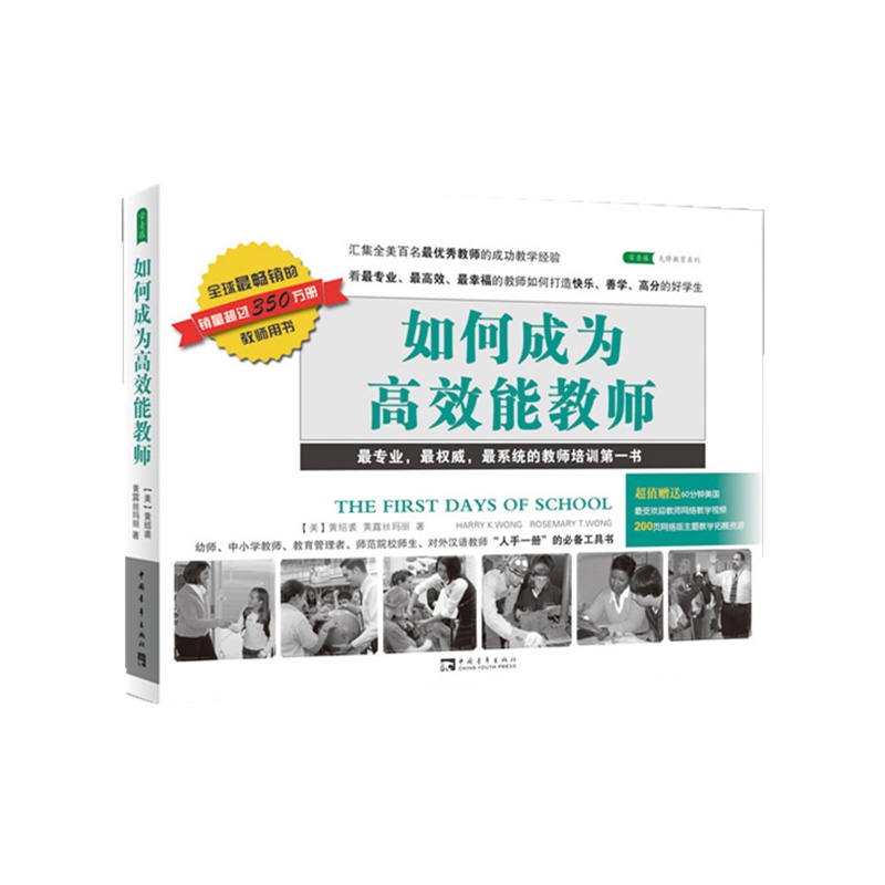 如何成为高效能教师|一淘网优惠购|购就省钱