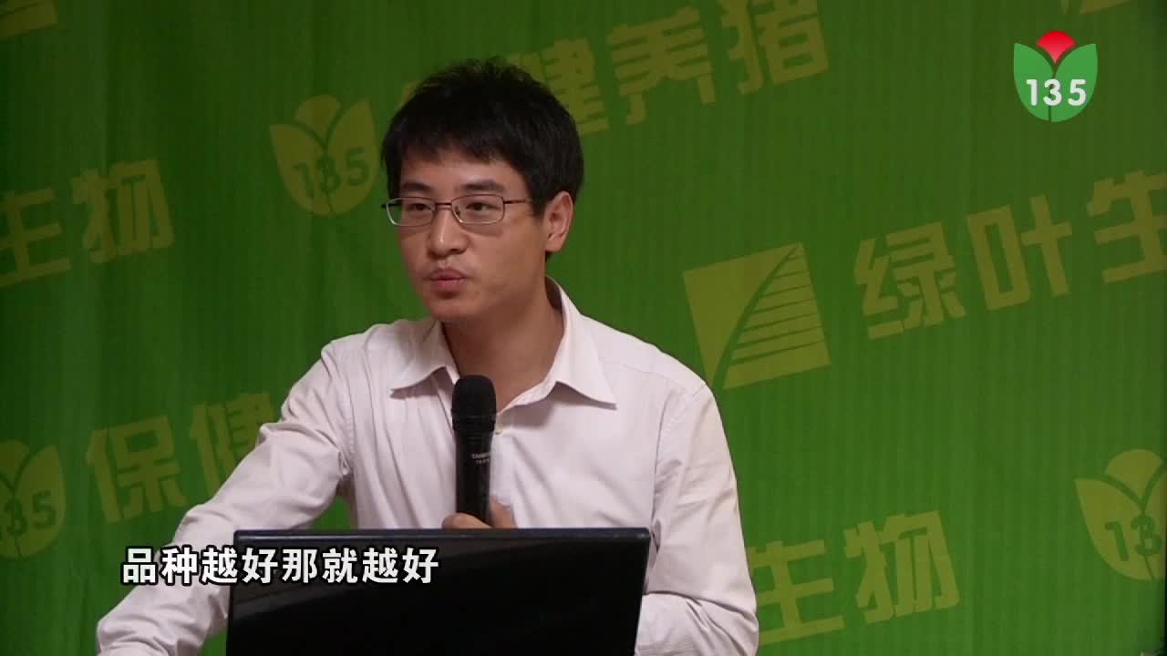 视频:中国养猪人面临的四大困惑(梁宁)