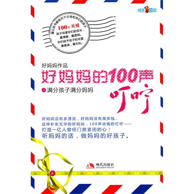 {妈妈的叮咛声}.