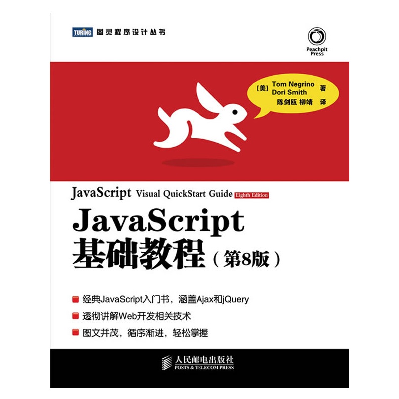 Script基础教程(第8版)(经典JavaScript入门书 涵