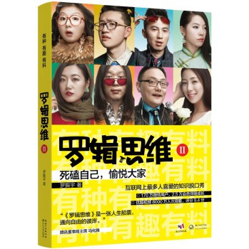 罗辑思维2(附MP3光盘)|一淘网优惠购|购就省钱