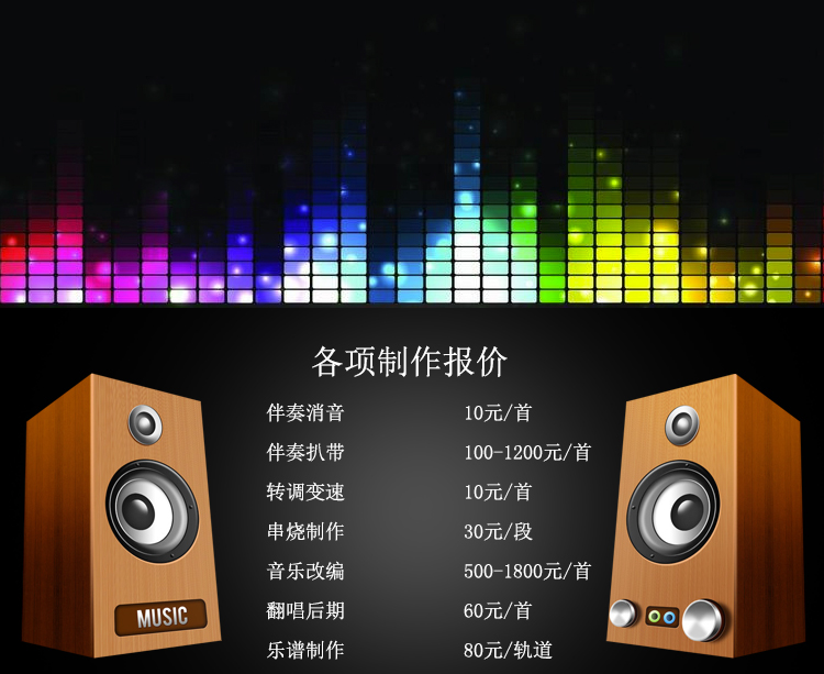 歌曲音乐伴奏 切割拼接 串烧 联唱剪接剪辑|一淘