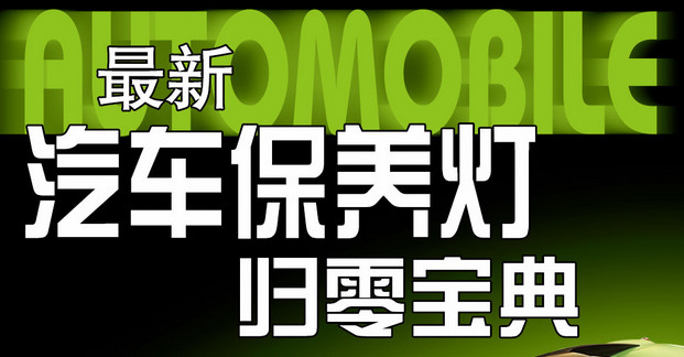 最新汽车保养灯归零宝典|一淘网优惠购|购就省