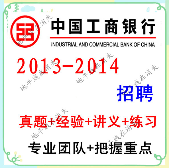 中国工商银行辽宁省分行校园招聘考试工行笔试