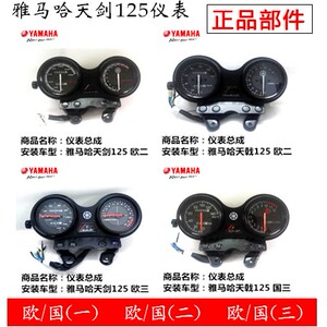 雅马哈建设天剑YBR仪表盘 欧一二三码表 天戟