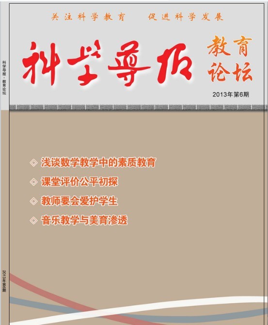 科学导报是几级期刊