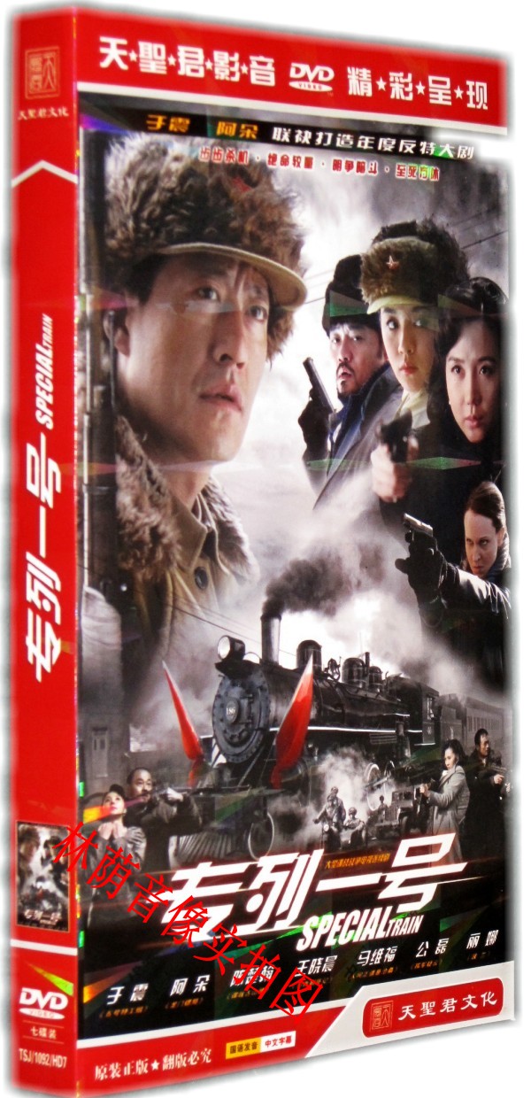 【正版】电视剧 最高追击令/专列一号 经济版 余震阿朵陈楚翰7dvd