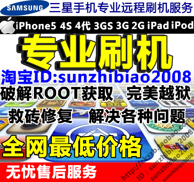 IOS8降级6.1.2音质手机远程刷机服务升级降级iphone6splus苹果图片