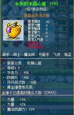 冒险岛永恒的水晶心脏 3S属性40\/49\/56攻\/魔 永