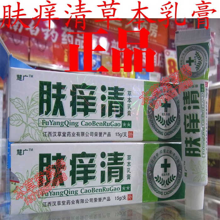 肤痒清草本乳膏 皮肤湿疹|一淘网优惠购|购就省