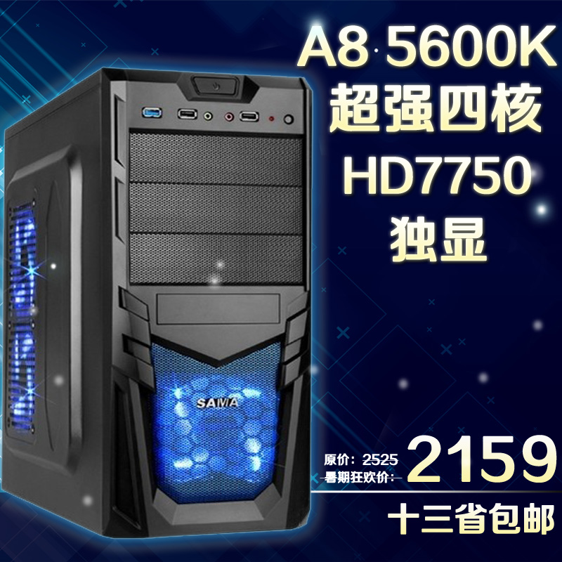 AMD A8-5600K 四核 游戏主机 HD7750 独立显