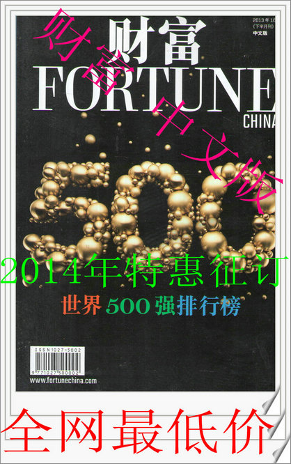 Fortune 财富杂志 中文版 2014年特惠订阅 全新