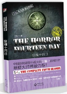 1\/14第五季 必须犯规的游戏第5季(大结局)惊魂