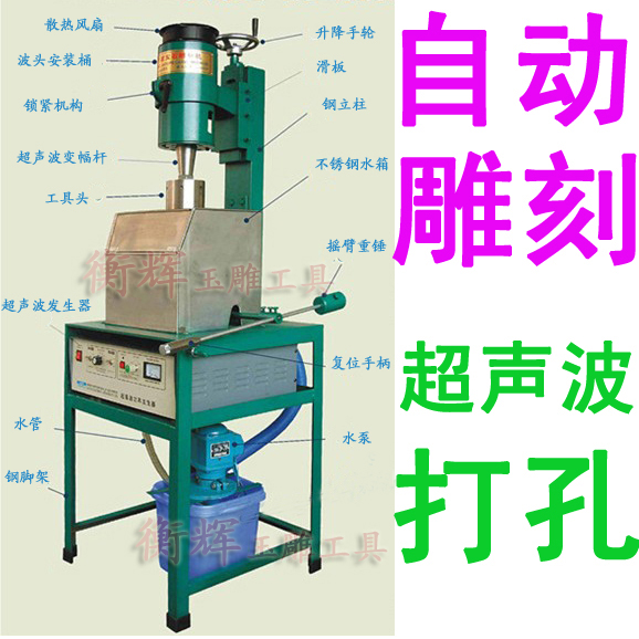 超声波自动雕刻机/自动打孔机/宝石玉石玉器雕刻机|一淘网优惠购|购就