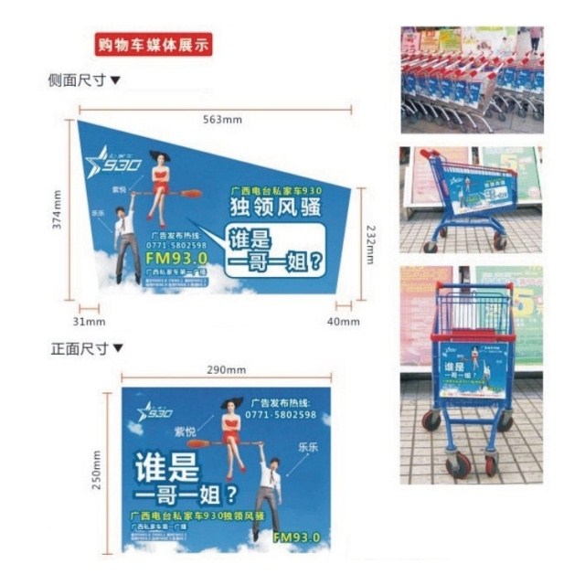 厂家定做超市小推车pvc广告 购物车车蓝广告 电动车自行车广告