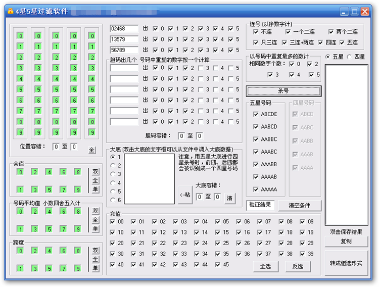 重庆时时彩 四星五星缩水过滤软件 4星5星多大