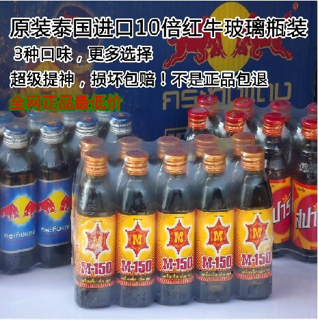 正品泰国 红牛饮料批发力保健进口玻璃瓶装m-150功能饮料不包邮