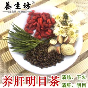 防辐射组合花草茶 养肝明目茶 菊花枸杞竹叶 决