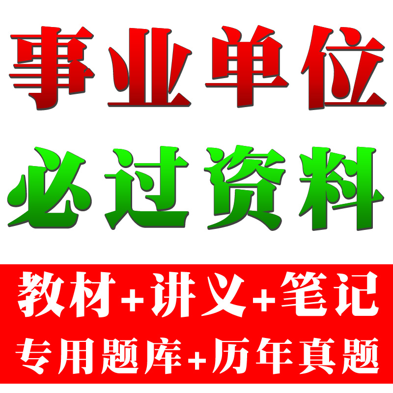 2014年甘肃省定西市事业单位招聘考试用书专