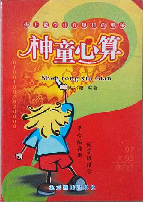 促销一个月\/ 神童心算\/周尔康\/ 数学VCD教材 简