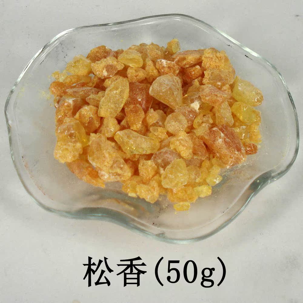 粤渝精油批发 diy手工皂添加物 松香 可能有粉和颗粒的形状 50g