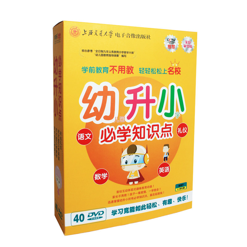 hugh397水木乐学堂幼升小宝宝学前必备动画学