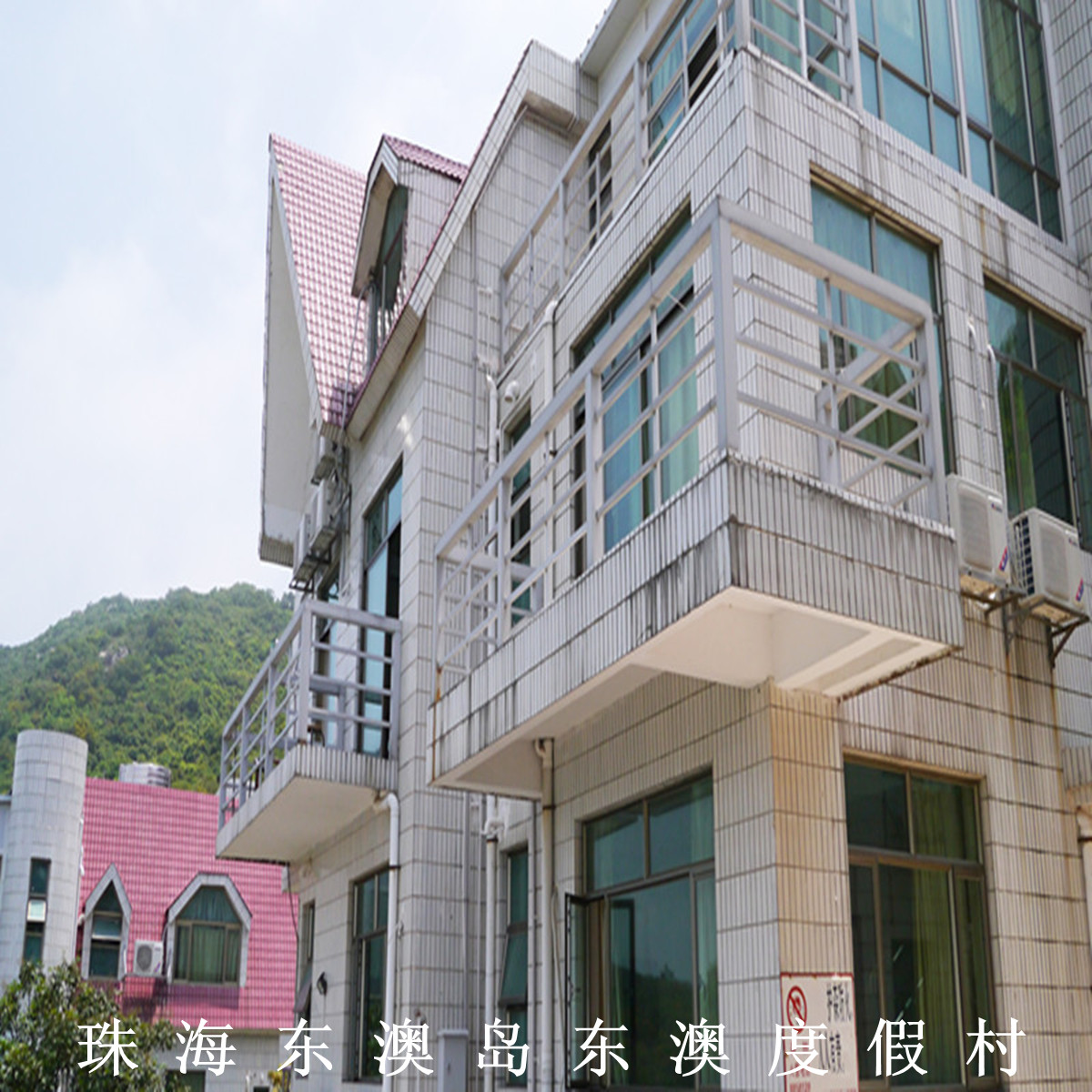 珠海东澳岛东澳度假村别墅酒店2天 往返船票+