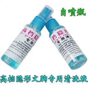 <em>硅胶</em>隐形<em>文胸</em> 内衣 <em>胸罩</em> 乳贴 胸贴 专用<em>清洗</em>液