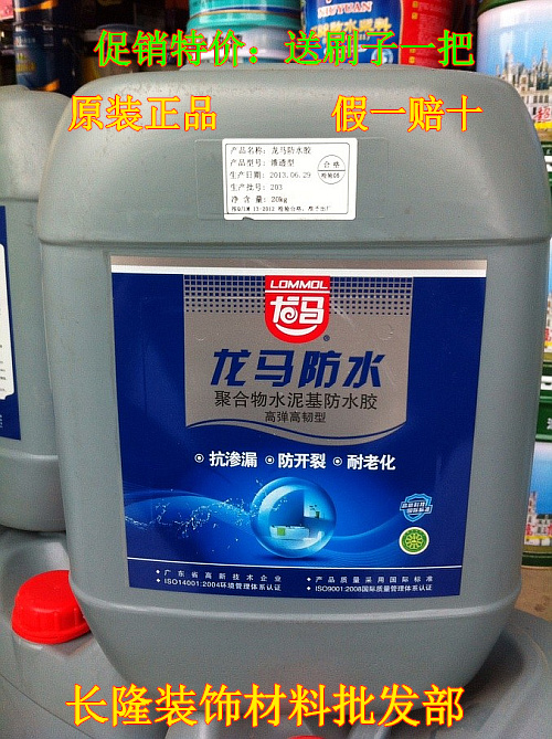包邮正品龙马防水胶聚合物水泥基防水胶高弹高韧型厨浴卫生间防水