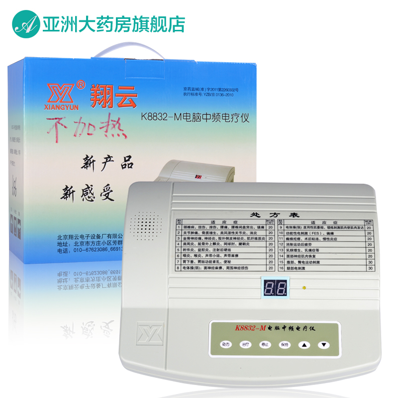 北京翔云电脑中频治疗仪k8832-M 型中频电疗