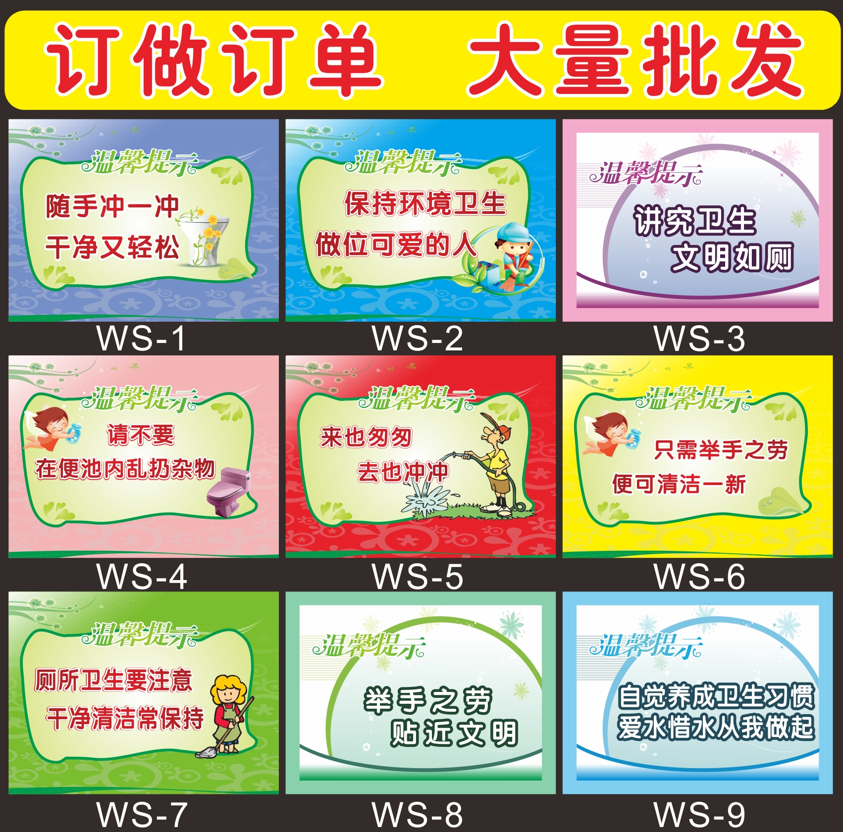 厕所卫生间洗手间盥洗室标语个性温馨提示墙贴