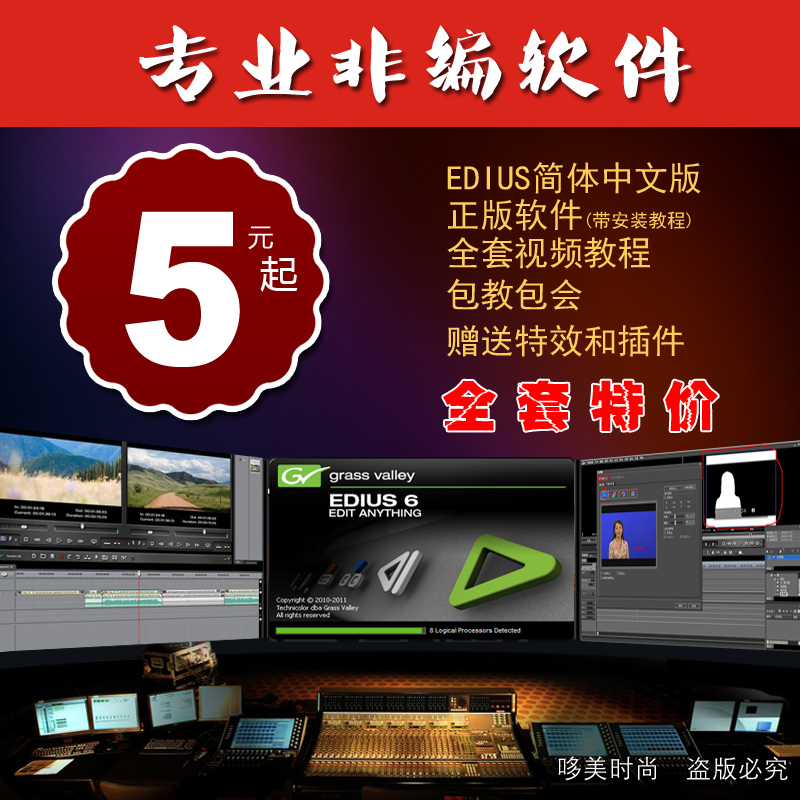 Edius6正版软件 视频音乐剪辑 教程 调色插件 