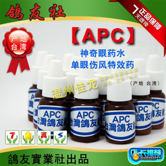 神奇眼药水单眼伤风特效药(APC)|一淘网