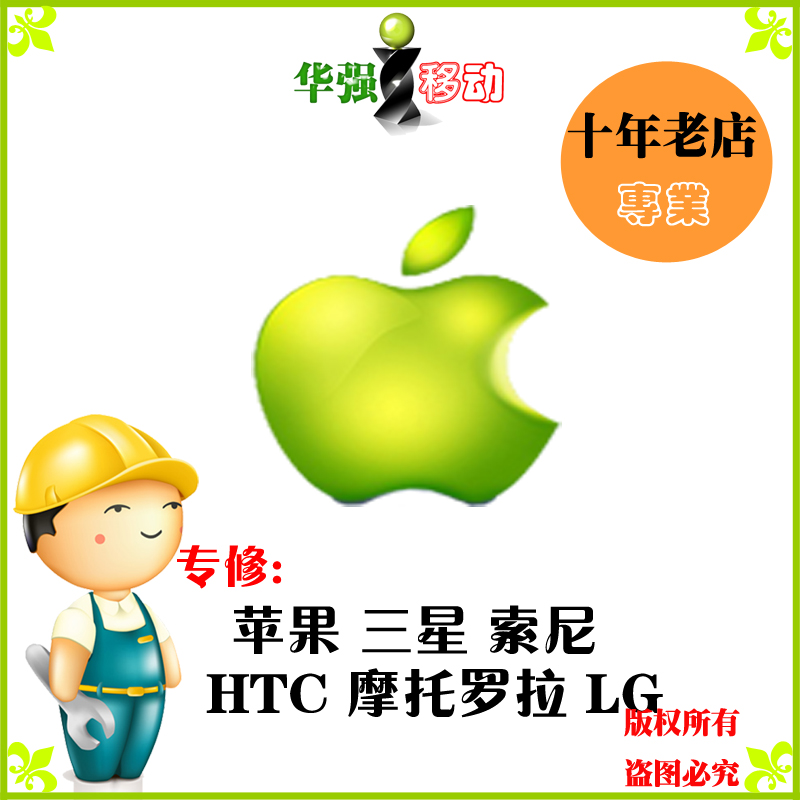 华强 手机维修店 苹果手机维修 iphone5 iphone