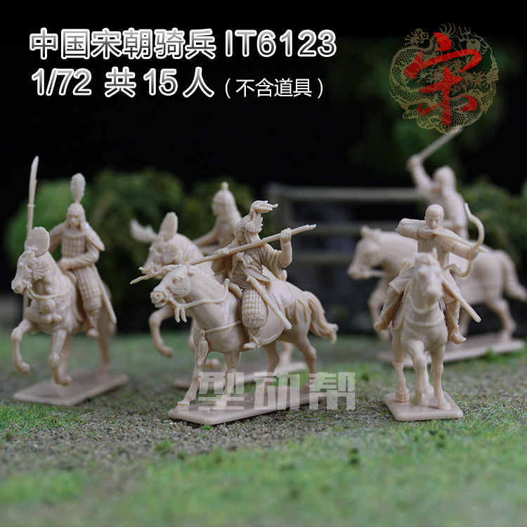 现货1/72中国古代宋朝 意大利italeri 6123骑兵 小兵人模型套