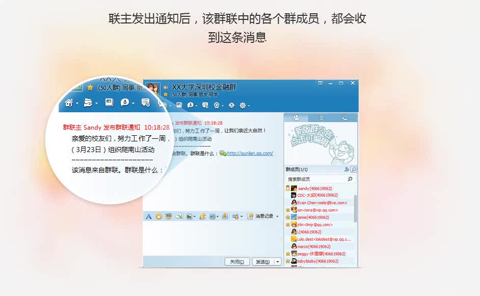 QQ群联 QQ群部落通知 QQ群联广告发布 2014