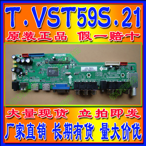 T.VST59S.21 乐华 液晶电视驱动板 送遥控器 送