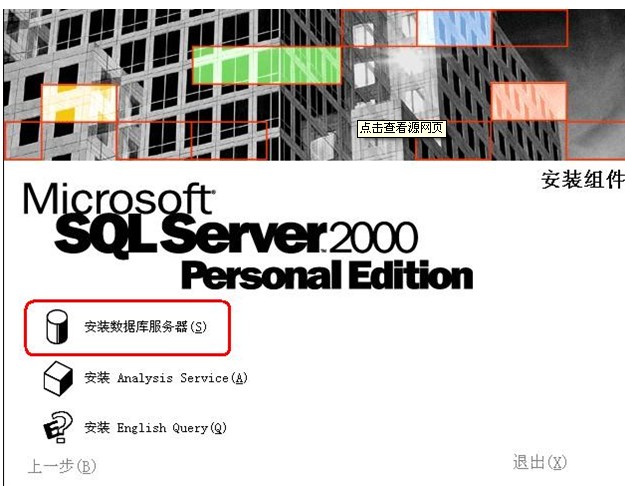 sql server 2000数据库个人版SQL2000企业版完