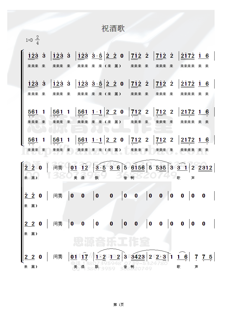点此听】中国武倵警文工团男声合唱 <em>祝酒歌</em> 合