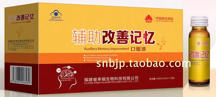幸福来牌辅助改善记忆口服液学生白领补脑健脑